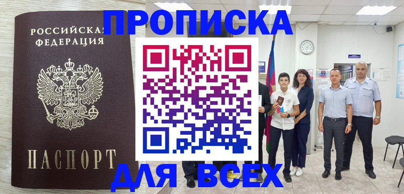 прописка для работы в Орловской области