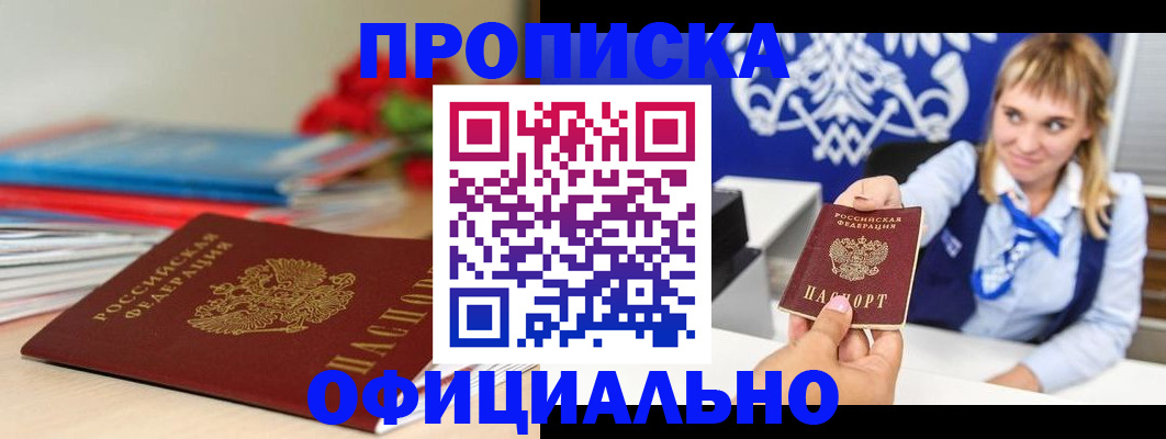 прописка для кредита в Орловской области