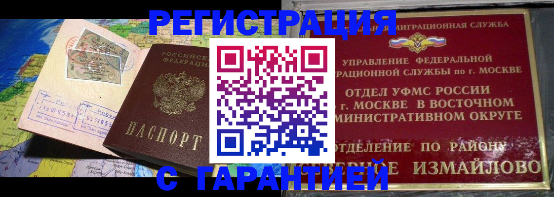прописка штамп в Орловской области