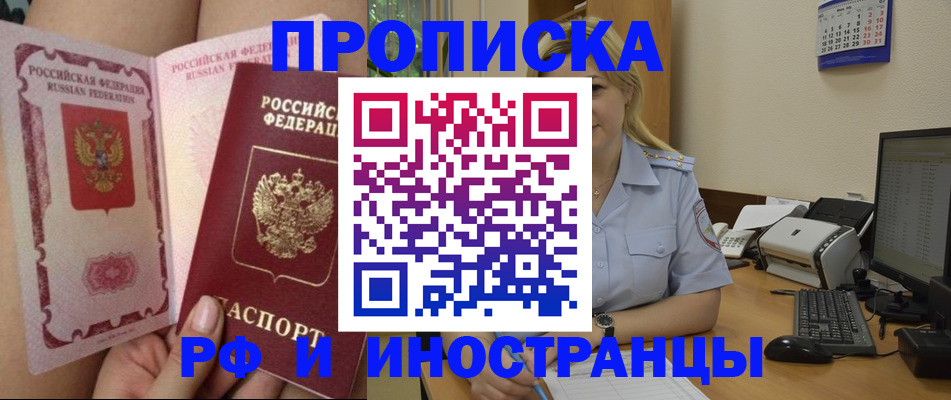 прописка для работы в Орловской области