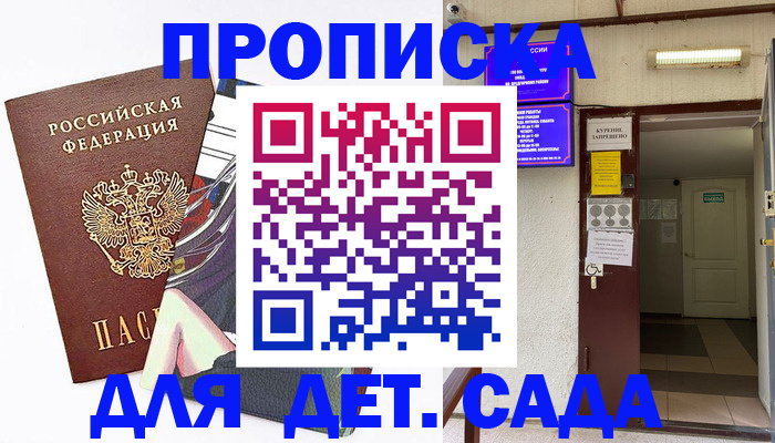 регистрация для дет. сада в Орловской области